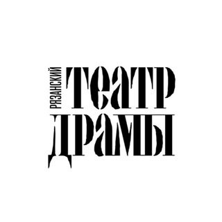 Рязанский театр драмы