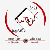 كـــن قائــداً