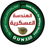 الهندسة العسكرية-GUN