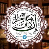 روضة المنهج القويم 📚