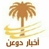 Doan NEWS أخبار دوعن