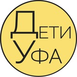 Детская Афиша | Уфа