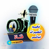 قناة مخيم النصيرات مباشر