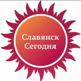 «СЛАВЯНСК СЕГОДНЯ»