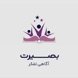 بَـصـیـــرت | عِبـــادالـــــــرحـمن