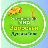 МИР ЗДОРОВЬЯ КРАСОТЫ
