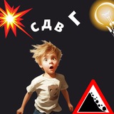 СДВГ детей и подростков/ADHD in youth