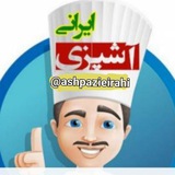 آشپزی ایرانی