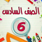 ملخصات وواجبات علوم سادس