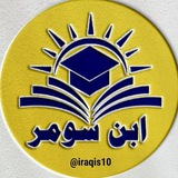 ابن سومر( Ibn Sumer)