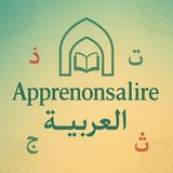 Apprenons à lire l'Arabe 📚
