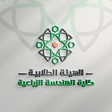 اعلانات كلية الهندسة الزراعية_الهيئة الطلابية