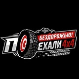 ПОЕХАЛИ!