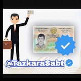 معلومات تذکره الکترونیکی