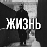 Дмитрий Федоров - ЖИЗНЬ 🌍