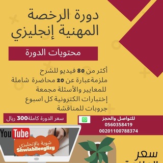 الرخصة المهنية إنجليزي 📚 حسام النمكي