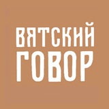 Вятский говор