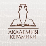 Академия Керамики