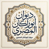 ديوان أبوراكان