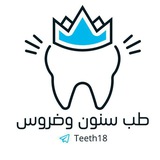 طب سنون وضروس