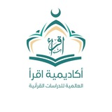القناة الرسمية لأكاديمية اقرأ العالمية للدراسات القرآنية