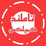 تاملند کاموا سالیانه