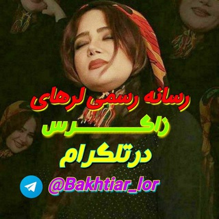 رسانه لُـرهای زاگـرس موزیک