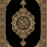 الْكِتَابُ الكريم