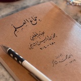 الشافعي الخالص