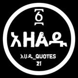 አ፩ዱ_Quotes
