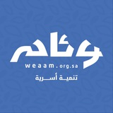 وئام للتنمية الأسرية