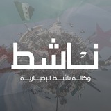 وكالة ناشط الإخبارية