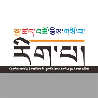 ཐུན་མོང་རིག་མཛོད། 📚📖🗞