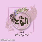 ملاذ الرُوح ツ ♥ ُ .