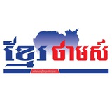 ខ្មែរថាមស៍
