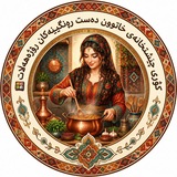 کانال چیشتخانه خاووخیزان 🎂 🍜 <i class="emoji" style="bac