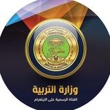 خبار وزارة التربية العراقيه ❤️