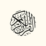 قرأن كريم /Quran Kareem ♡