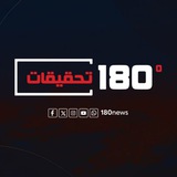 بوابة 180 تحقيقات