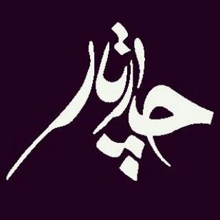 چارتار