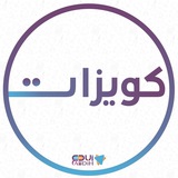 كويزات - أبدع