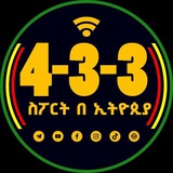 4-3-3 Arsenal fan in Ethiopia