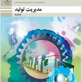 (مدیریت تولید)Poodmaniha