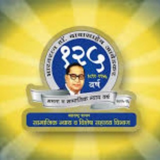 समाज कल्याण महाराष्ट्र