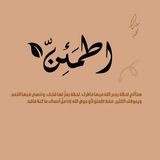 "اطْمَئِن" ❤️
