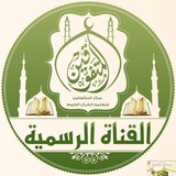 مركز المتفوقين لتعليم القرآن الكريم