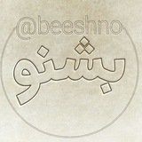 مولانا | بشنو