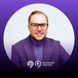 Афанасьев Безопасный транспорт