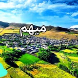 کانال خبری فرهنگی میهم سفلی