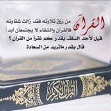 تجويد و تعليم جمع القراءات